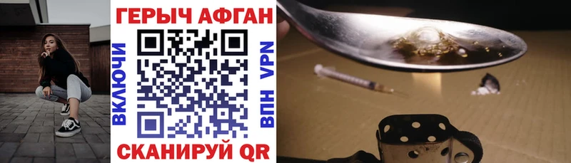 ГЕРОИН Афган  Власиха 